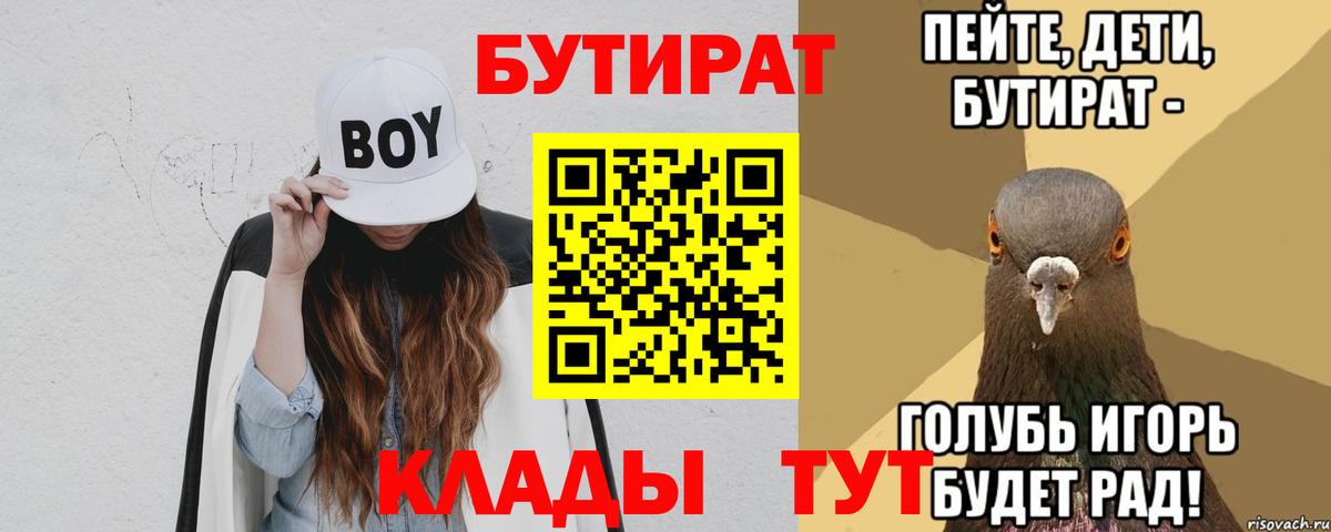 Бутират BDO  БУТИРАТ  Лыткарино  Вход с VPN 