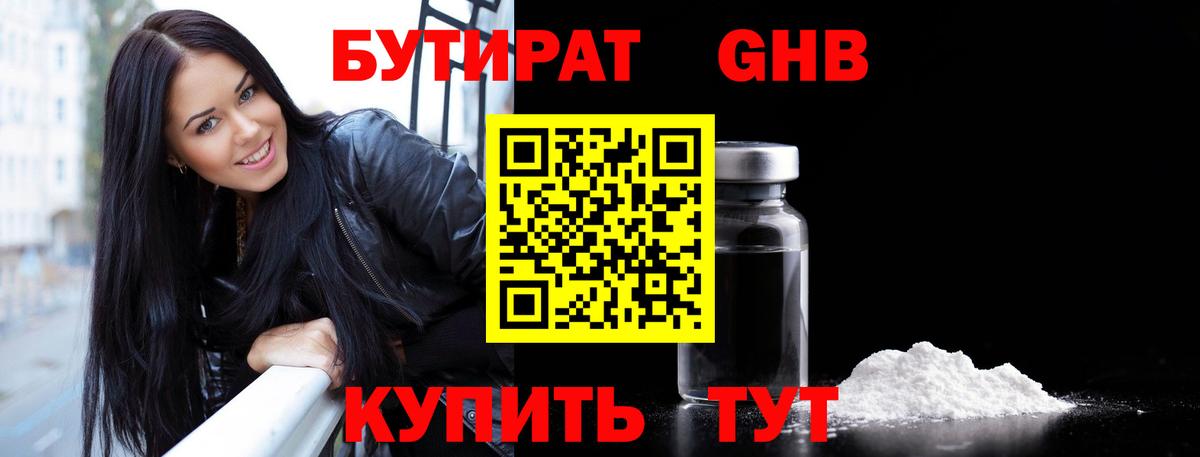 Бутират BDO Лыткарино