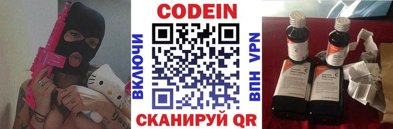 Codein напиток Lean (лин) Лыткарино