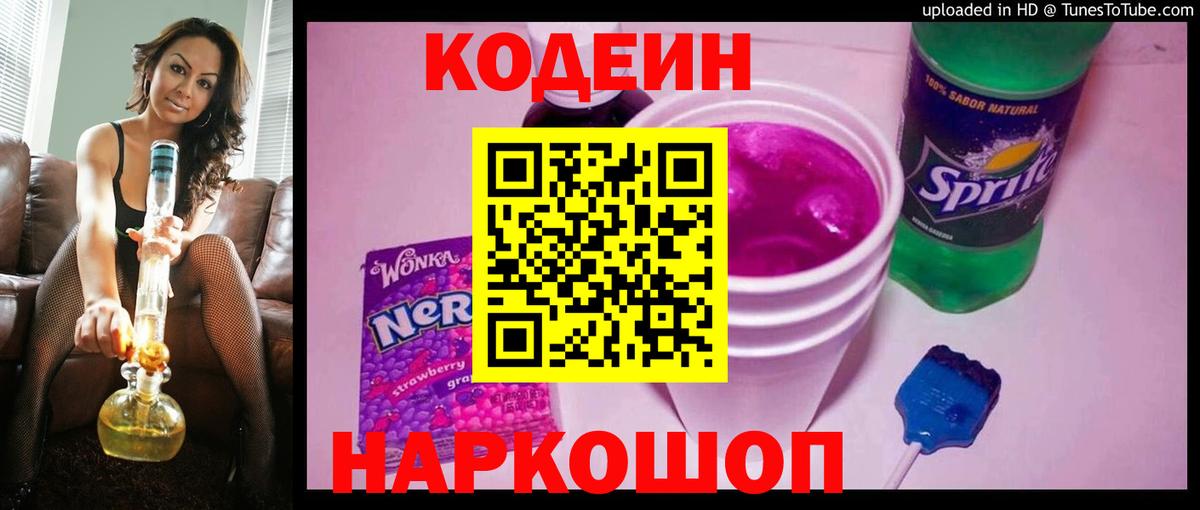 Лыткарино  Кодеин Purple Drank  где найти наркотики  Вход с VPN 