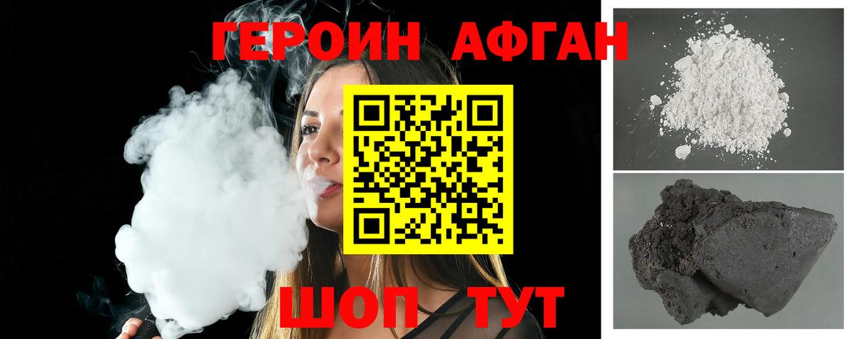 ГЕРОИН Афган Лыткарино