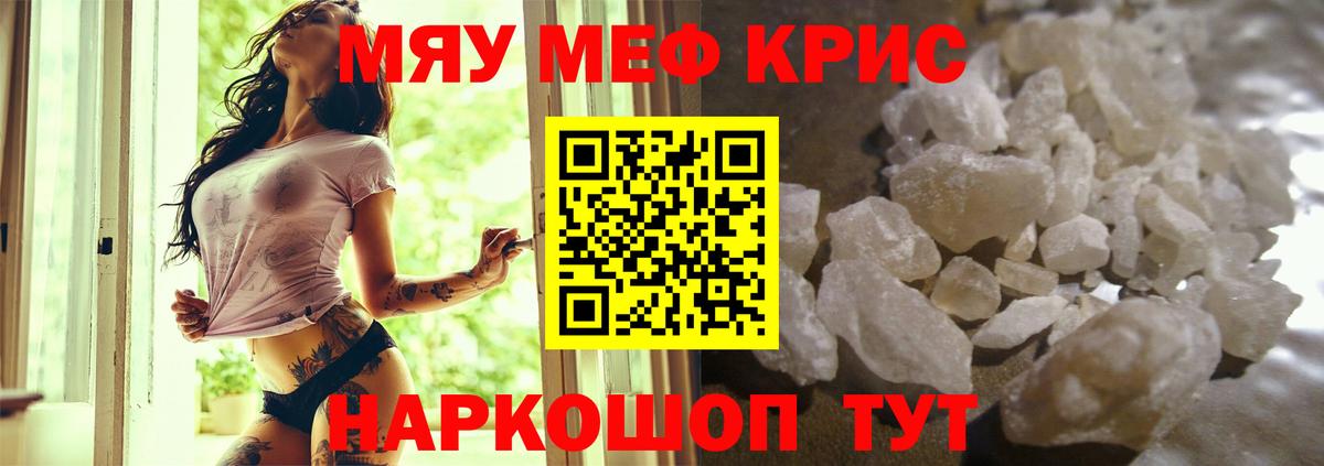 Лыткарино  МЯУ-МЯУ кристаллы  купить   Вход с VPN 