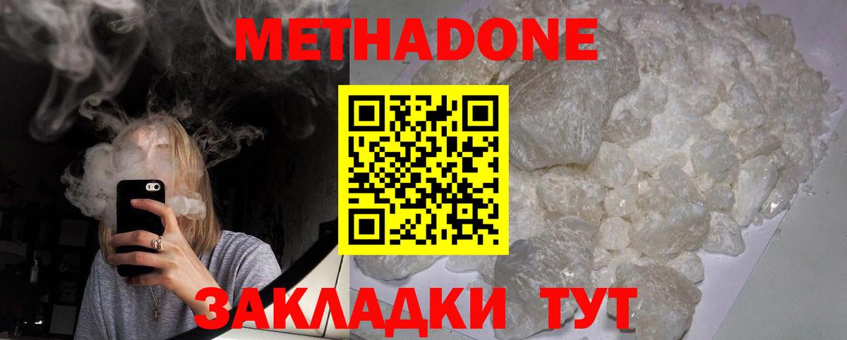 Метадон methadone  Метадон белоснежный  Вход с VPN  Лыткарино 